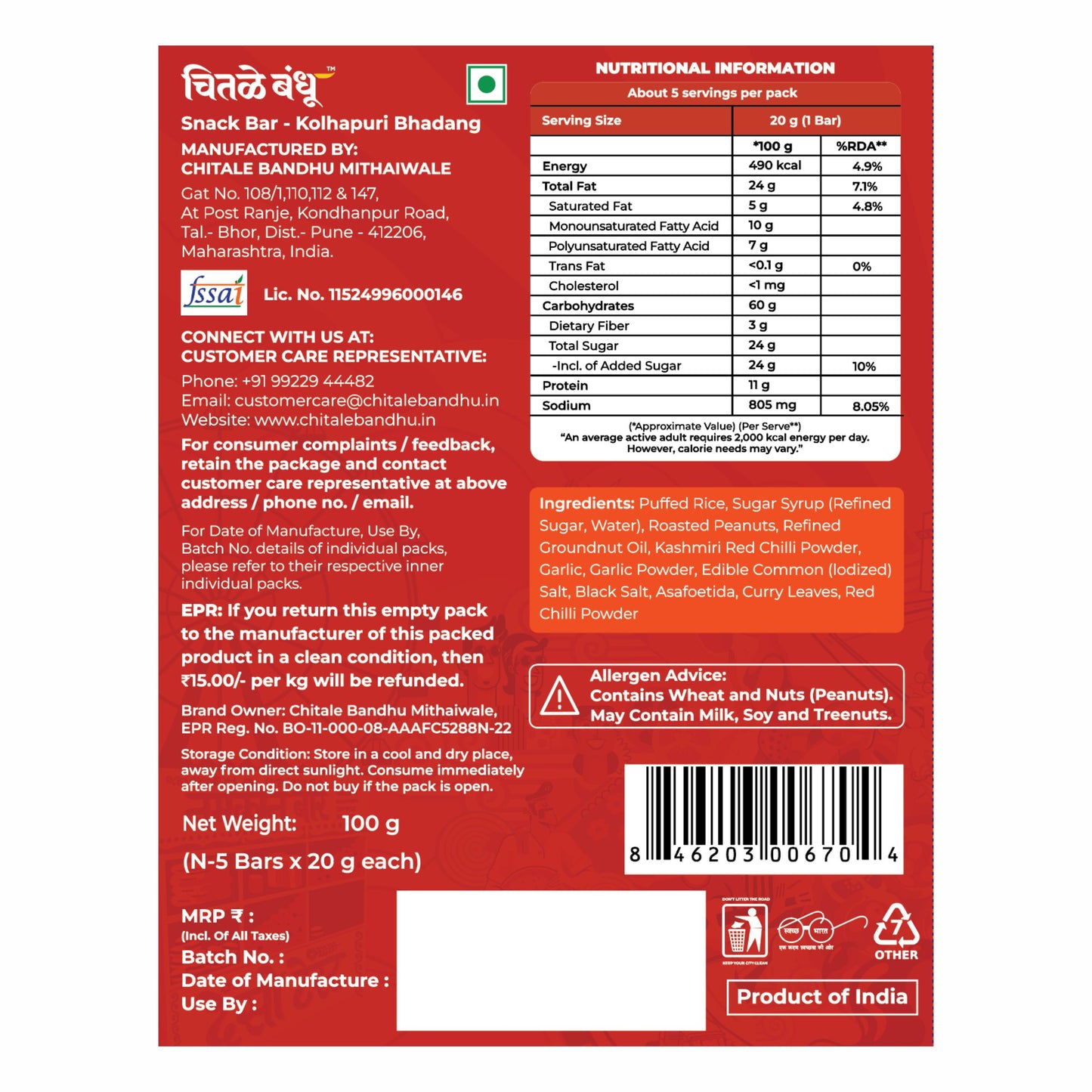 Bingebar Kolhapuri Bhadang 100gm - Chitale Bandhu
