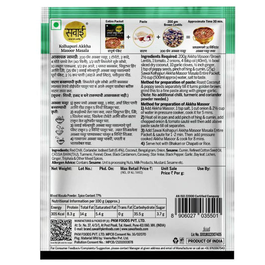 Sawai Kolhapuri Akkha Masoor Masala - 25gm