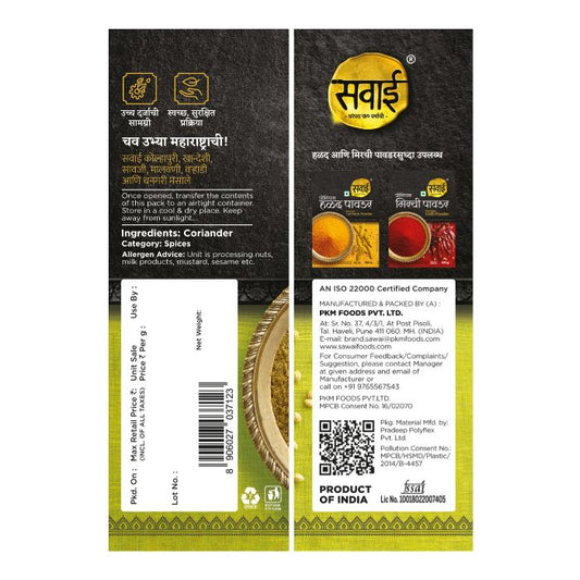Sawai Premium Coriander Powder - 100gm