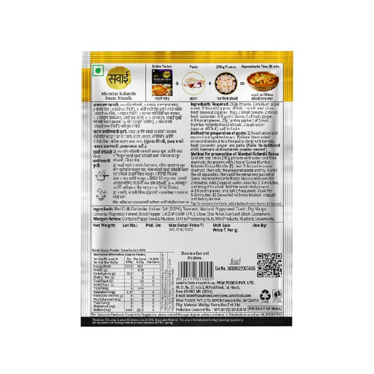 Sawai Mumbai Kolambi Rassa Masala - 25gm