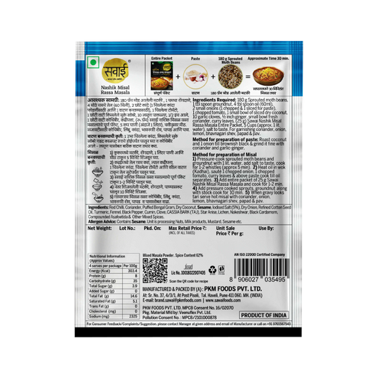 Sawai Nashik Misal Rassa Masala - 25gm