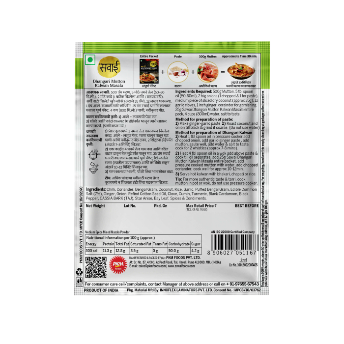 Sawai Dhangari Mutton Kalvan Masala - 25gm