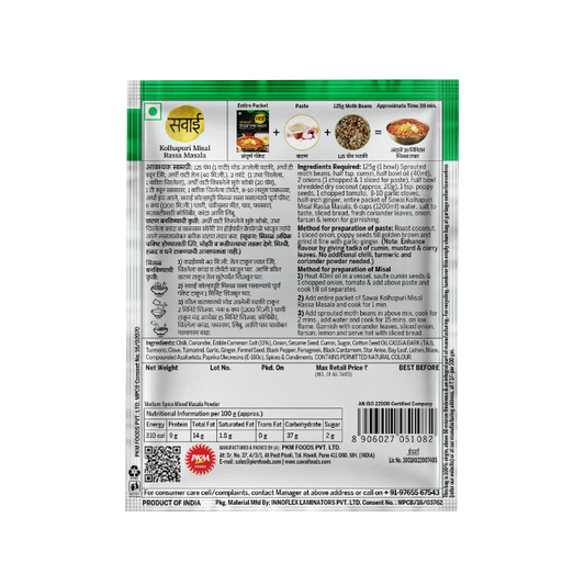 Sawai Kolhapuri Misal Rassa Masala - 25gm