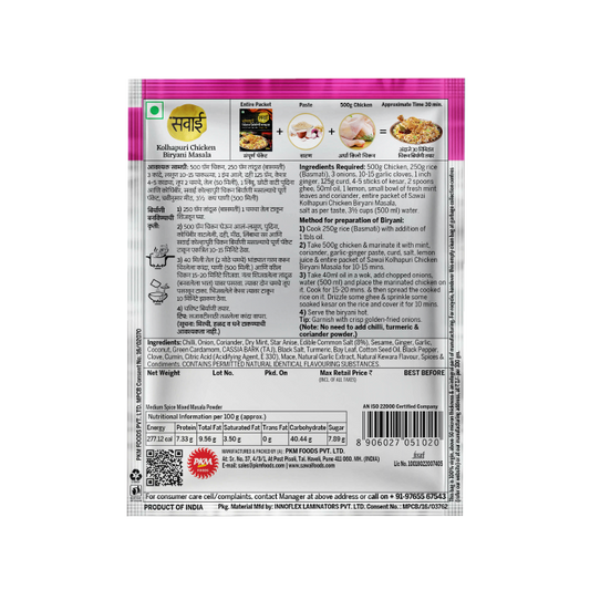 Sawai Kolhapuri Chicken Biryani Masala - 25gm