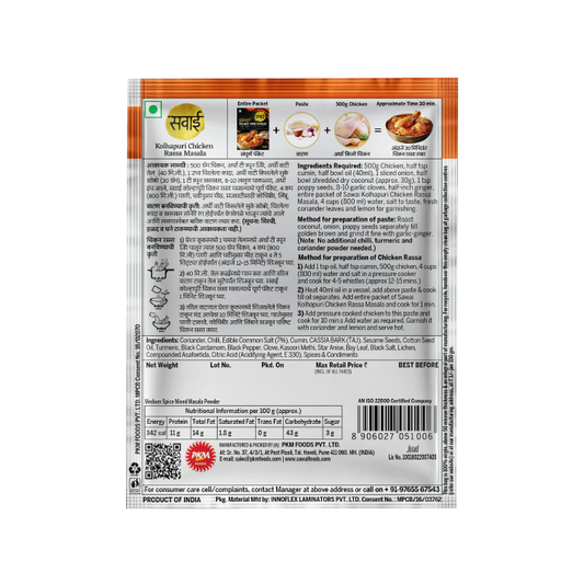 Sawai Kolhapuri Chicken Rassa Masala - 25gm