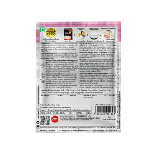 Sawai Kolhapuri Pandhara Rassa Masala - 25gm