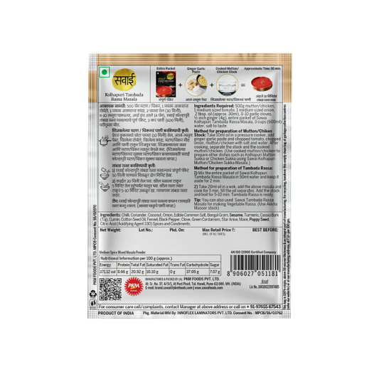 Sawai Kolhapuri Tambada Rassa Masala - 25gm