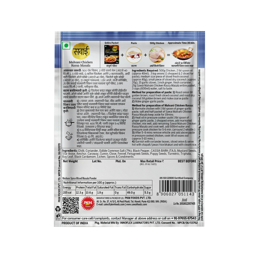 Sawai Malvani Chicken Rassa Masala - 25gm