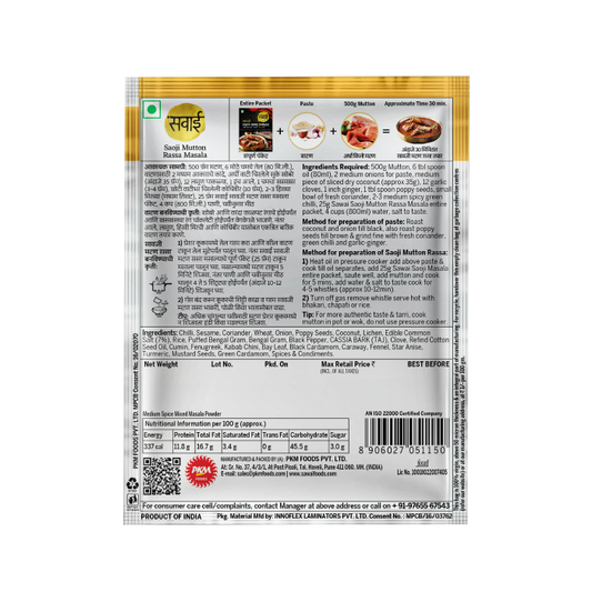 Sawai Saoji Mutton Rassa Masala - 25gm