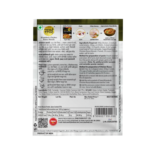 Sawai Khandeshi Chicken Rassa Masala - 25gm