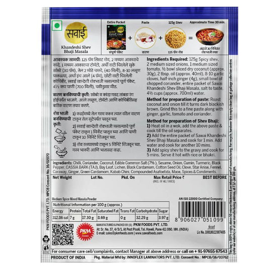 Sawai Khandeshi Shev Bhaji Masala - 25gm