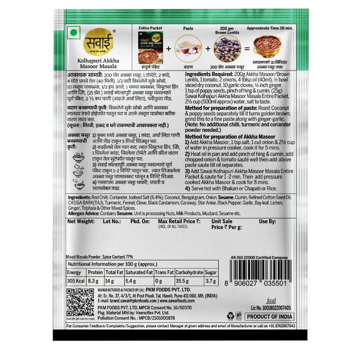 Sawai Kolhapuri Akkha Masoor Masala - 25gm