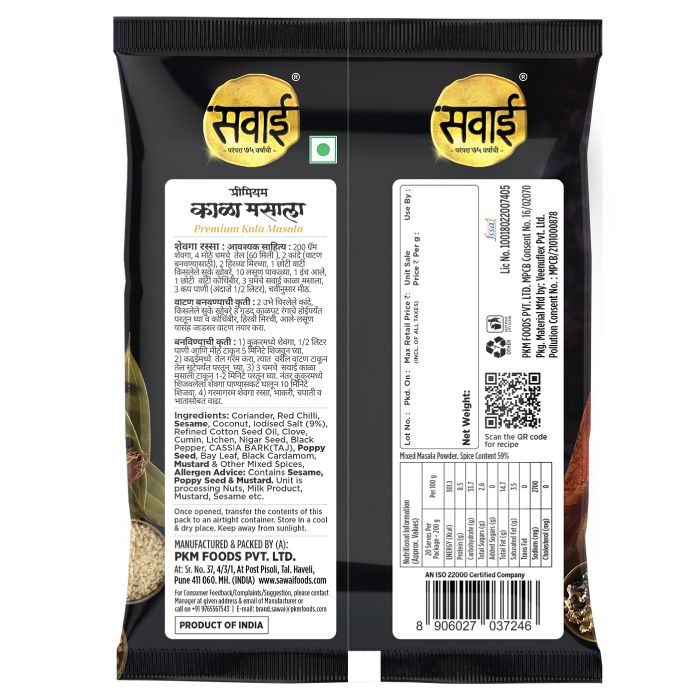 Sawai Premium kala Masala - 200gm