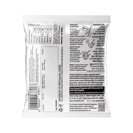 Sawai Maharashtrian Lal Watan - 50gm