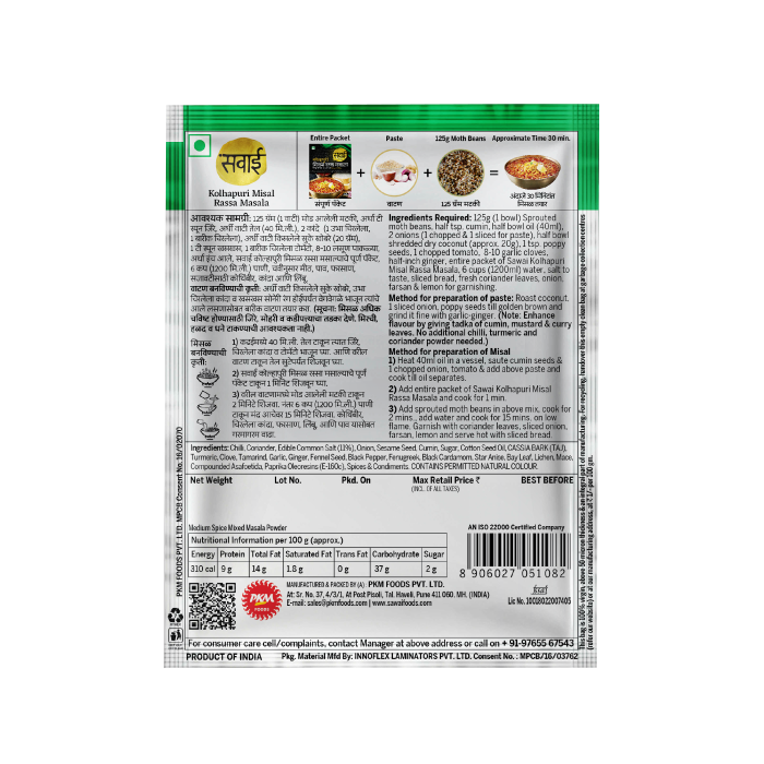 Sawai Kolhapuri Misal Rassa Masala - 25gm
