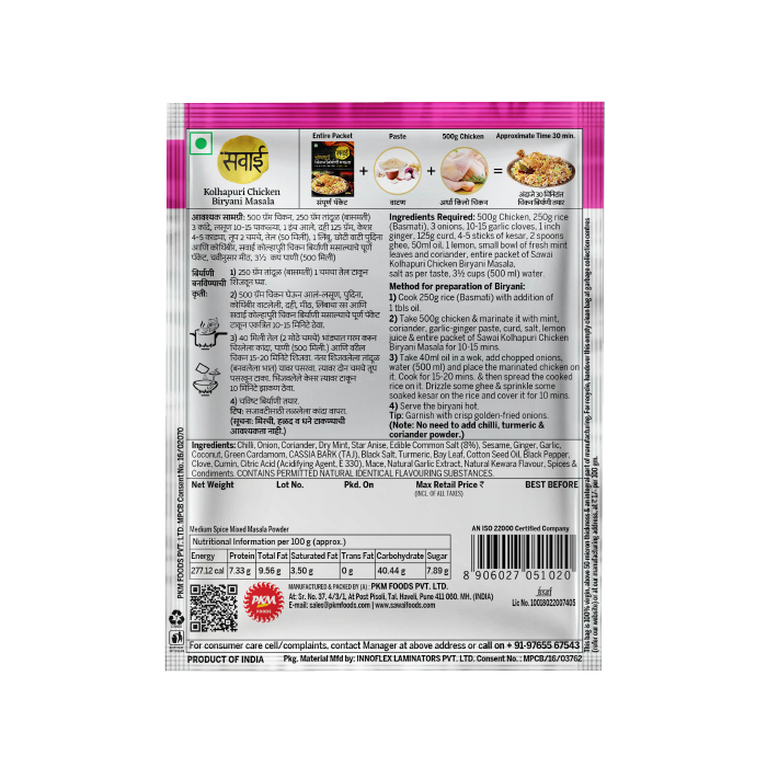 Sawai Kolhapuri Chicken Biryani Masala - 25gm