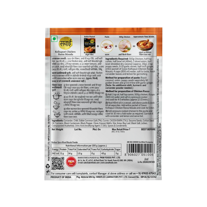Sawai Kolhapuri Chicken Rassa Masala - 25gm