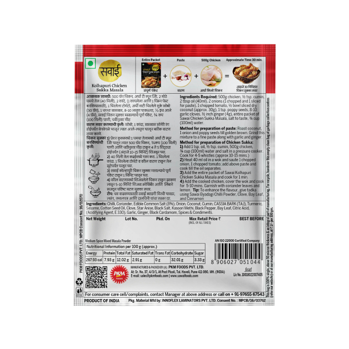 Sawai Kolhapuri Chicken Sukka Masala - 25gm