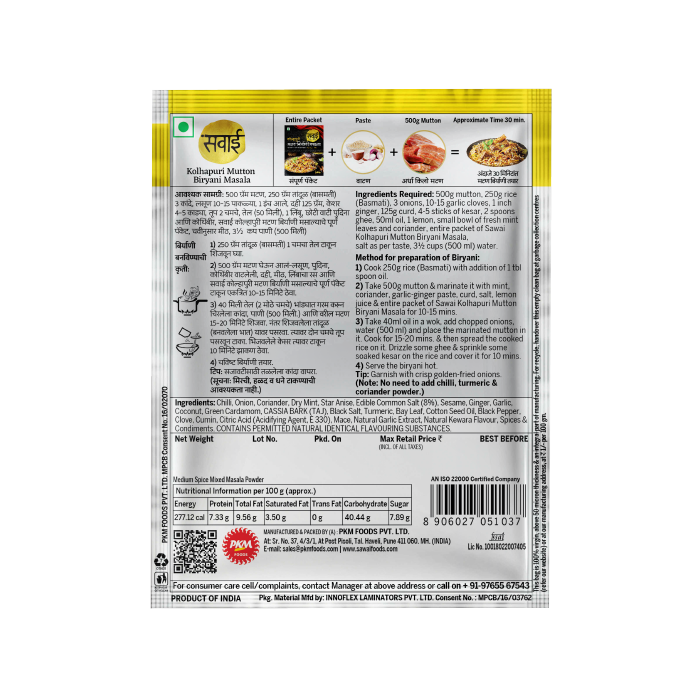 Sawai Kolhapuri Mutton Biryani Masala - 30gm