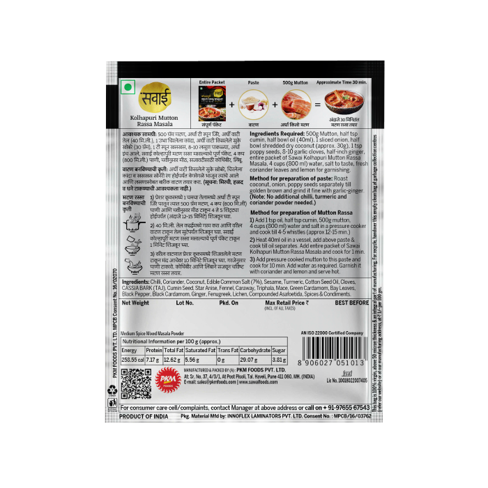 Sawai Kolhapuri Mutton Rassa Masala - 25gm