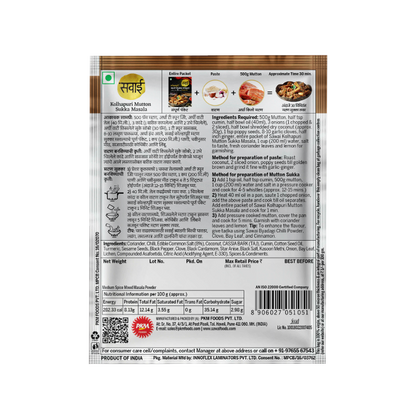 Sawai Kolhapuri Mutton Sukka Masala - 25gm