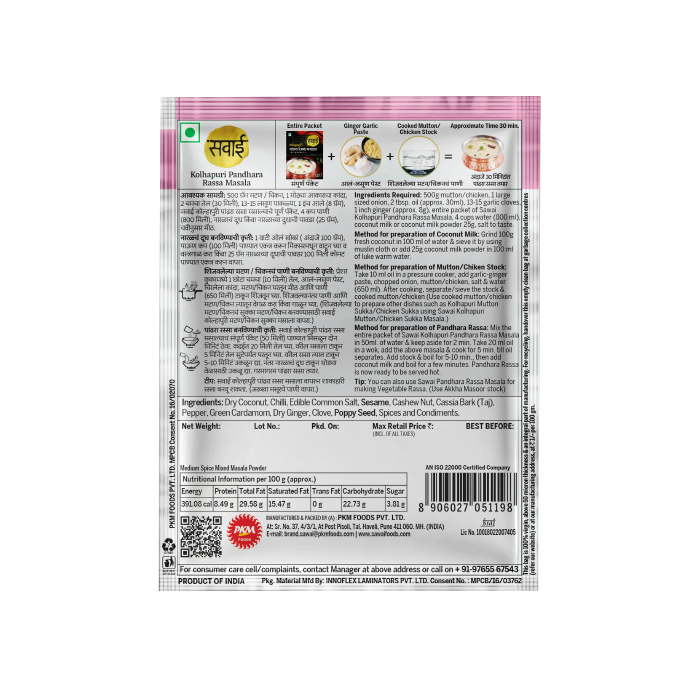 Sawai Kolhapuri Pandhara Rassa Masala - 25gm