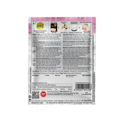 Sawai Kolhapuri Pandhara Rassa Masala - 25gm
