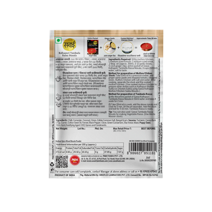 Sawai Kolhapuri Tambada Rassa Masala - 25gm