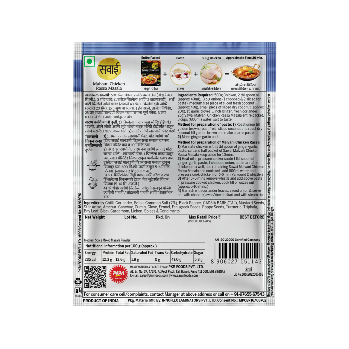 Sawai Malvani Chicken Rassa Masala - 25gm