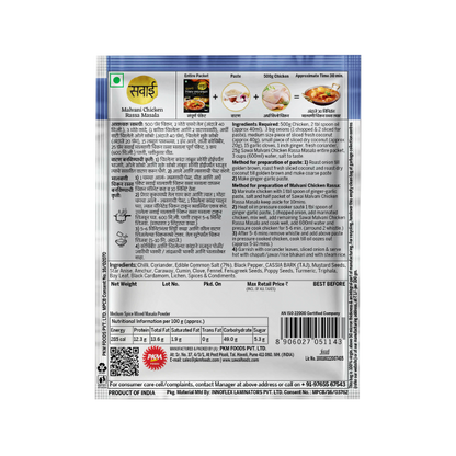 Sawai Malvani Chicken Rassa Masala - 25gm