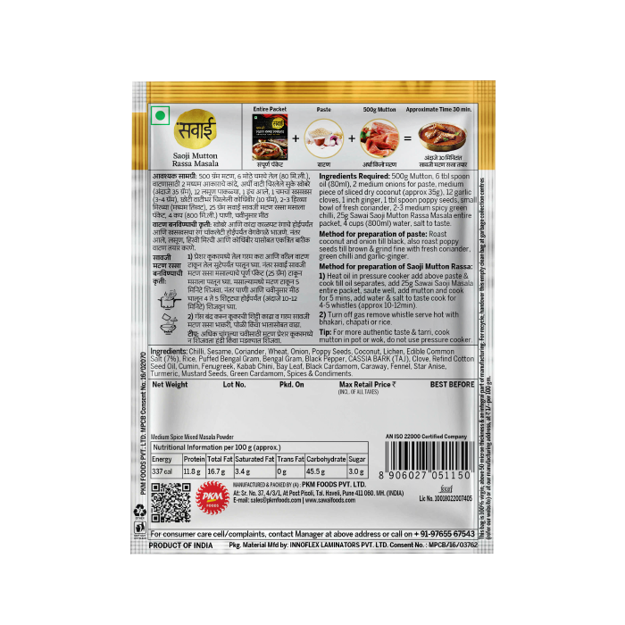 Sawai Saoji Mutton Rassa Masala - 25gm