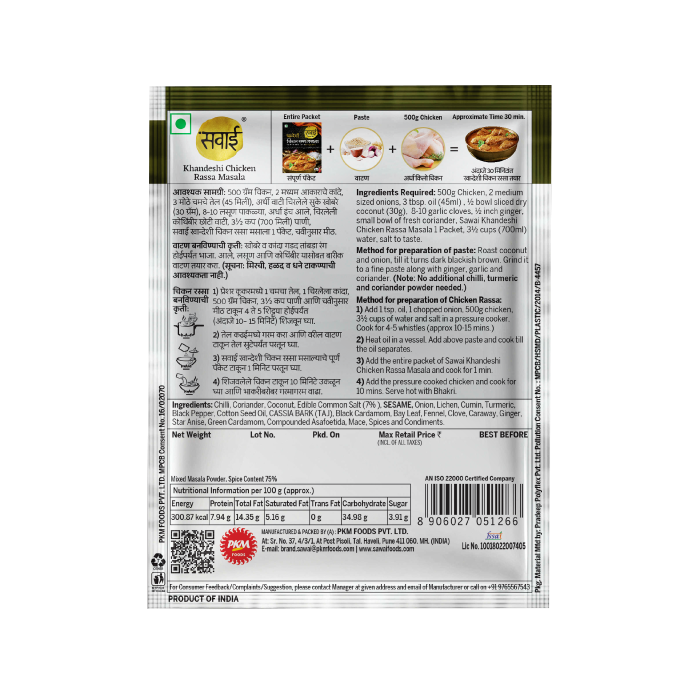 Sawai Khandeshi Chicken Rassa Masala - 25gm