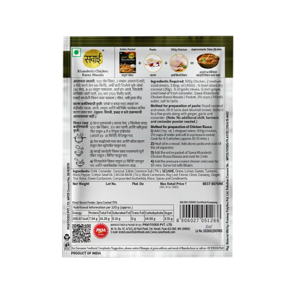 Sawai Khandeshi Chicken Rassa Masala - 25gm