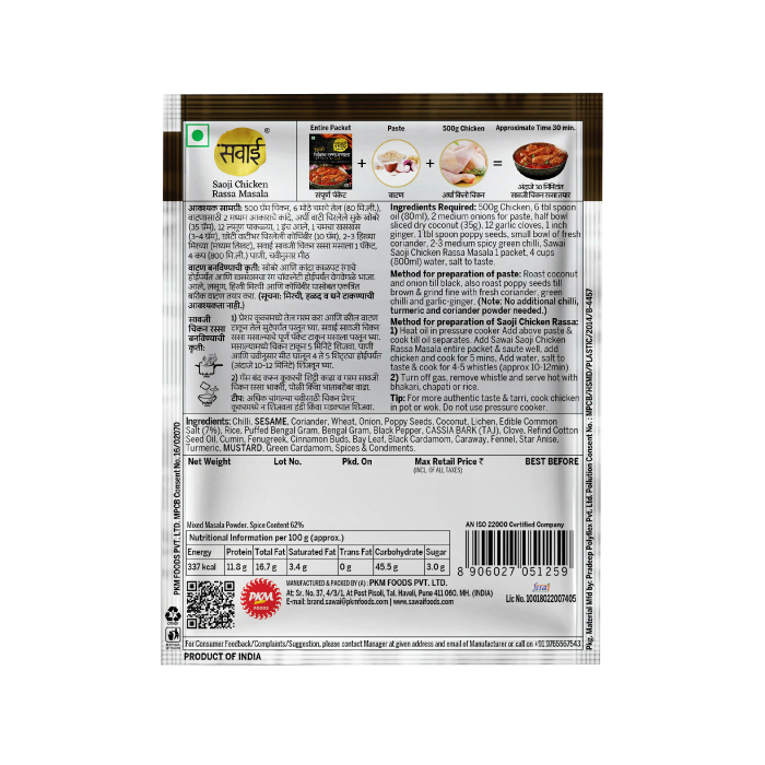 Sawai Saoji Chicken Rassa Masala - 25gm