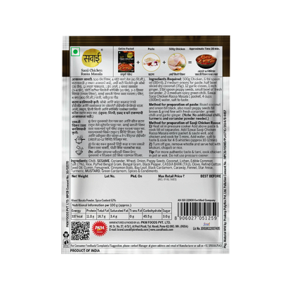 Sawai Saoji Chicken Rassa Masala - 25gm