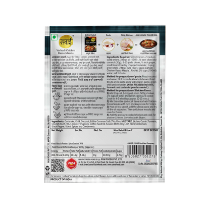 Sawai Varhadi Chicken Rassa Masala - 25gm