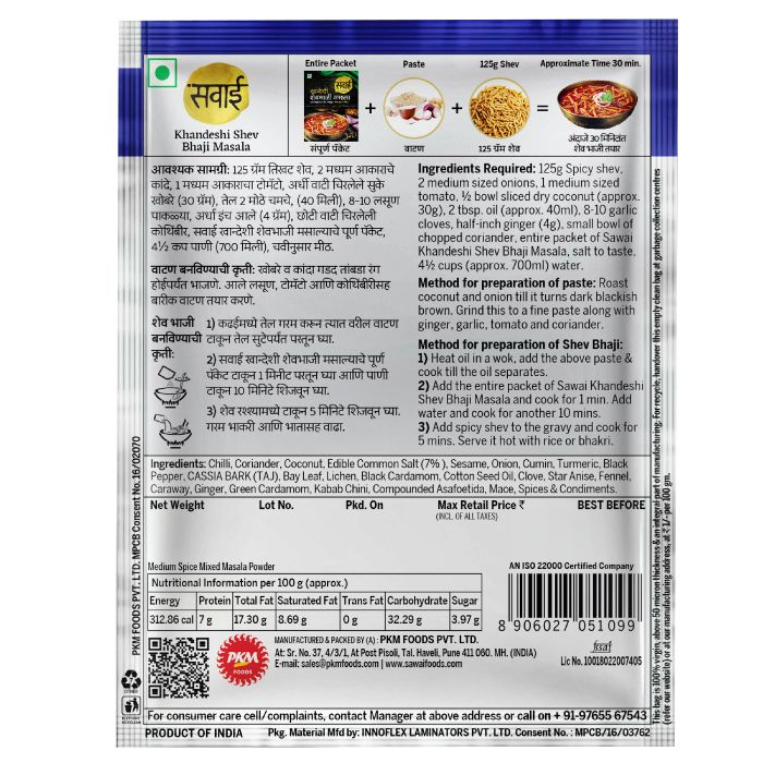 Sawai Khandeshi Shev Bhaji Masala - 25gm